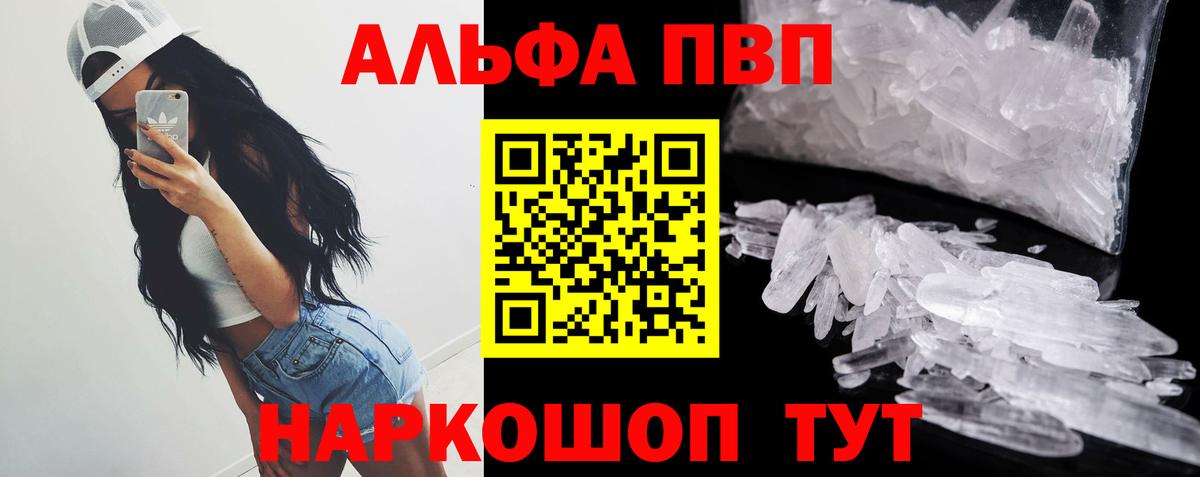 Альфа ПВП Соль Сафоново