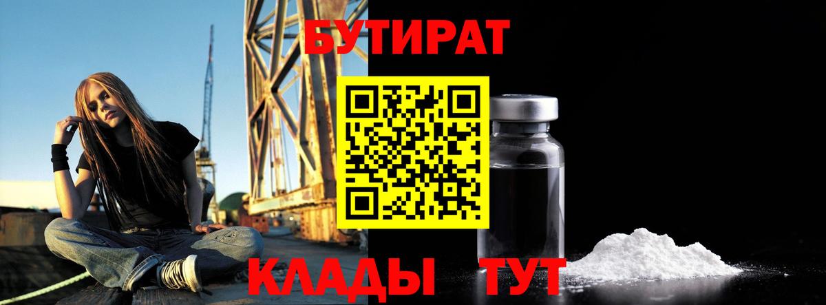 Сафоново  БУТИРАТ GHB  Вход с VPN 