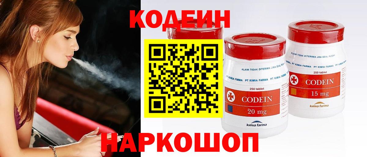 Кодеиновый сироп Lean напиток Lean (лин) Сафоново