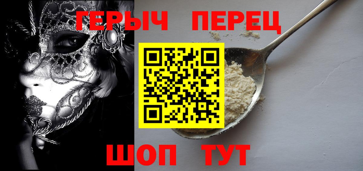 Героин VHQ  Вход с VPN  Сафоново 