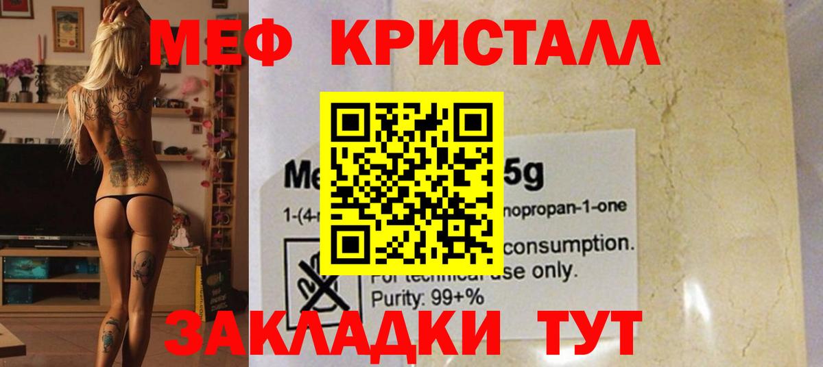 Мефедрон кристаллы  Мефедрон  МЕФ кристаллы  Сафоново  Вход с VPN 